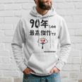 ９０年ものの最高傑作です 記念 ９０歳 長寿祝い ギャグ 卒寿 ツッコミ ジョーク ネタ おもしろ 誕生日 パーカー 彼への贈り物