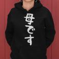 【母です】母親 お母さん 面白い 文字入り ギャグ ネタ ウケ狙い 笑える 笑いが取れる おもしろ レディースパーカー