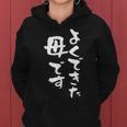 よくできた 母 面白いtシャツ 文字入り 夫婦 おもしろ 筆文字 服 オリジナル 母の日 半袖 お母さん ブラック レディースパーカー