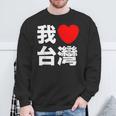 I Love Taiwan 台湾が大好き 中国語の文字 スウェットシャツ 高齢者への贈り物