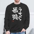 「うちら最強」おもしろ 筆文字！服に面白い文字入り スウェットシャツ 高齢者への贈り物