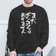 「まだポンコツではありません」おもしろ 筆文字 服 面白い文字入り スウェットシャツ 高齢者への贈り物