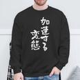 「加速する変態」文字入り おもしろ 筆文字 面白い バック 面白い スウェットシャツ 高齢者への贈り物