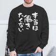 「本当は働きたくない」文字入り おもしろ 筆文字 面白い バック服 面白い スウェットシャツ 高齢者への贈り物