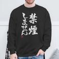 「禁煙しません」文字入り おもしろ 筆文字 面白い 服 面白い スウェットシャツ 高齢者への贈り物