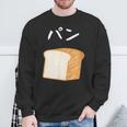 【パン】食パン おもしろ 可愛い 面白い お笑い ユーモア ギャグ ネタ ウケ狙い 笑える 変な スウェットシャツ 高齢者への贈り物