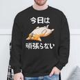 【今日は頑張らない】おもしろ 面白い 文字 ふざけ 文字入り ギャグ ネタ ウケ狙い 名言 笑える ユーモア 文字入れ スウェットシャツ 高齢者への贈り物