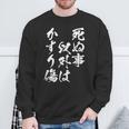 【死ぬ事以外はかすり傷】 おもしろ 面白い 文字 ふざけ 文字入り ギャグ ネタ ウケ狙い お笑い 笑える ユーモア スウェットシャツ 高齢者への贈り物