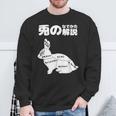 うさぎの撫で方解説 ウサギ好き うさぎ好き うさぎの飼い主 おもしろ うさぎ 兎 スウェットシャツ 高齢者への贈り物