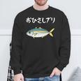 おひさしブリ ネタ 魚好き ブリ 魚 釣り好き ジョーク ギャグ ツッコミ ダジャレ おもしろ 釣り スウェットシャツ 高齢者への贈り物