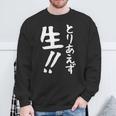 おもしろtシャツ【とりあえず生】お酒 ビール ギャグ ネタ ウケ狙い 贈り物 ギフト スウェットシャツ 高齢者への贈り物