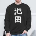 おもしろtシャツ【池田】名字 家族お揃い ギャグ ネタ ウケ狙い 贈り物 ギフト スウェットシャツ 高齢者への贈り物