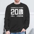お誕生日 記念 二十歳 二十 誕生日おめでとう 成人 ハッシュタグ ネタ おもしろ 誕生日 スウェットシャツ 高齢者への贈り物