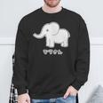 ぞうさん 象（Bタイプ）シンプル【どうぶつフレンズ】面白 動物 イラスト 長袖tシャツ スウェットシャツ 高齢者への贈り物