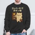 エレベーターでボタン係 まじめなかわいい係キャラ スウェットシャツ 高齢者への贈り物