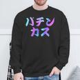 パチンカス 面白いtシャツ パチンコ ギャンブル 文字入り メンズ おもしろ 服 おもしろグッズ 文字 スウェットシャツ 高齢者への贈り物