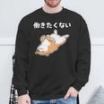 働きたくない 犬 柴犬 犬好き かわいい おもしろ 面白い スウェットシャツ 高齢者への贈り物