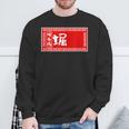 堀 苗字 ラーメン 看板 面白いtシャツ おもしろ グッズ 服 筆文字 文字 入り 面白い ネタ メンズ スウェットシャツ 高齢者への贈り物