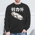 戦力外 面白いtシャツ 文字入り メンズ おもしろ 筆文字 面白い 服 オリジナル おもしろグッズ 文字 スウェットシャツ 高齢者への贈り物