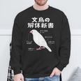 文鳥の解体新書 文鳥好き 文鳥の飼い主 文鳥 桜文鳥 文鳥の一覧 白文鳥 頬黒文鳥 シナモン文鳥 文鳥の種類 文鳥 スウェットシャツ 高齢者への贈り物