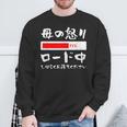 母 怒り 面白いtシャツ 文字入り 夫婦 おもしろ 筆文字 面白い 服 オリジナル 母の日 文字tシャツ ネタ スウェットシャツ 高齢者への贈り物