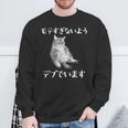 猫 モテるデブ 面白いtシャツ 文字入り メンズ おもしろ 面白い 服 オリジナル おもしろグッズ 文字 スウェットシャツ 高齢者への贈り物