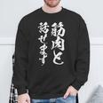 筋肉と話せます 面白いtシャツ 筋トレ 文字入り メンズ おもしろ 面白い 服 おもしろグッズ 文字tシャツ ネタ スウェットシャツ 高齢者への贈り物