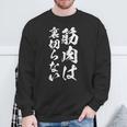 筋肉痛は裏切らない 面白いtシャツ 筋トレ 文字入り メンズ おもしろ 面白い 服 おもしろグッズ 文字tシャツ ネタ スウェットシャツ 高齢者への贈り物