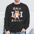 筋肉痛は裏切らない 面白いtシャツ 筋トレ 文字入り メンズ おもしろ 面白い 服 おもしろグッズ 文字 スウェットシャツ 高齢者への贈り物