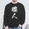 職人 Diy愛好者 文字 スウェットシャツ 高齢者への贈り物