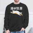 腰が限界 パンダ 面白いtシャツ 文字入り メンズ おもしろ 面白い 服 オリジナル おもしろグッズ 文字 スウェットシャツ 高齢者への贈り物