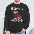 褒めたら伸びる子 面白いtシャツ 文字入り メンズ おもしろ 筆文字 面白い 服 おもしろグッズ 文字 スウェットシャツ 高齢者への贈り物