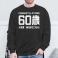 誕生日 誕生日おめでとう 60歳 ネタ ジョーク ギャグ お笑い ツッコミ 60祝い 長寿祝い おもしろ スウェットシャツ 高齢者への贈り物