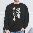 豆腐メンタル 面白いtシャツ 筆文字 文字入り メンズ おもしろ 面白い 服 オリジナル グッズ 文字tシャツ ネタ スウェットシャツ 高齢者への贈り物
