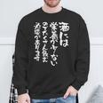 酒 面白いtシャツ 酒 名言 メンズ おもしろ 筆文字 面白い 服 オリジナル おもしろグッズ 文字tシャツ ネタ 長袖tシャツ スウェットシャツ 高齢者への贈り物
