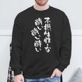 酒 面白いtシャツ 酒好き メンズ おもしろ 筆文字 面白い 服 オリジナル おもしろグッズ 文字tシャツ ネタ スウェットシャツ 高齢者への贈り物