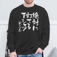 野球 面白いtシャツ 文字入り おもしろ ベースボール 服 ネタ メンズ 野球部 おもしろグッズ 大人 子供 スウェットシャツ 高齢者への贈り物