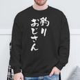 釣りおじさん 面白いtシャツ 釣り人 文字入り メンズ おもしろ 面白い 服 オリジナル 海釣り 川釣り 文字tシャツ スウェットシャツ 高齢者への贈り物