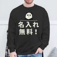 面白い 「名入れ無料！」おもしろギャグ-ジョーク 漢字 名入れ無料！ 文字入り スウェットシャツ 高齢者への贈り物