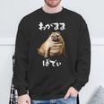 面白いtシャツ パグ わがままボディ イヌ 犬 わんこ メンズ 犬好き グッズ おもしろ 面白い 服 ネタ スウェットシャツ 高齢者への贈り物