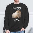 面白いtシャツ ポメラニアン わがままボディ イヌ 犬 メンズ 犬好き グッズ おもしろ 面白い 服 ネタ スウェットシャツ 高齢者への贈り物