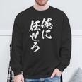 面白いtシャツ 俺に任せろ 文字入り メンズ おもしろ 面白い 服 おもしろグッズ 文字tシャツ ネタ スウェットシャツ 高齢者への贈り物
