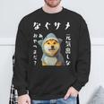 面白いtシャツ 柴犬 犬 イヌ なぐさめ サメ メンズ 犬好き グッズ かわいい おもしろ 面白い 服 ネタ スウェットシャツ 高齢者への贈り物