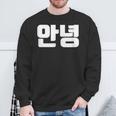 韓国語 面白tシャツ メンズ 韓国語での挨拶 こんにちは アンニョン 服 おもしろ 韓国 スウェットシャツ 高齢者への贈り物
