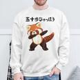 50歩 ひゃっちゃほ レッサーパンダ ネタ 格言 名言 ジョーク ギャグ ダジャレ ツッコミ 面白い 半袖 スウェットシャツ 高齢者への贈り物