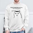 I Don'tpeak Japanese 皮肉huh ウイルス猫ミーム スウェットシャツ 高齢者への贈り物