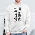 「深く反省してます」おもしろ 筆文字 服 面白い文字入り スウェットシャツ 高齢者への贈り物