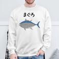 【まぐろ】鮪 マグロ 魚 寿司 釣り 水産 漁師 釣り人 釣り師 可愛い イラスト おもしろ 面白い ネタ ウケ狙い スウェットシャツ 高齢者への贈り物