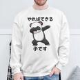 【やればできる子です】おもしろ 面白い 文字 ギャグ ネタ ウケ狙い 笑える ユーモア 言葉 ふざけ 文字入り ウケる スウェットシャツ 高齢者への贈り物