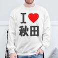 【バックプリント・背中側】アイラブ・秋田（I Love ハート）Big 大きな文字 お土産 グッズ 面白 スウェットシャツ 高齢者への贈り物
